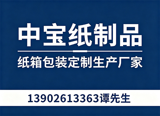 中宝纸制品汕尾线上分站
